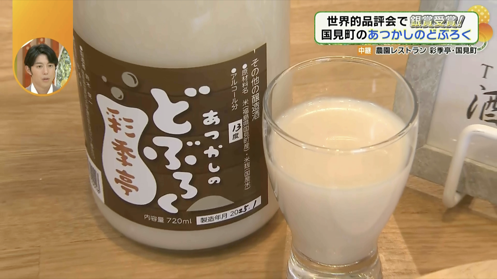 国見町の「どぶろく」が国際品評会で銀賞受賞！お財布にやさしいランチも楽しめる農園レストラン